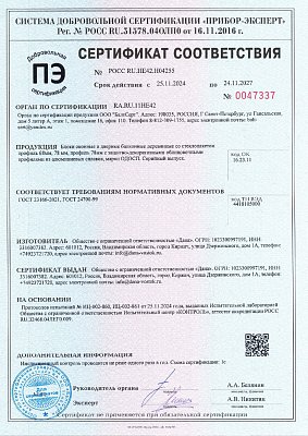 Сертификат соответствия ГОСТ 231166-2021, ГОСТ 24700-99